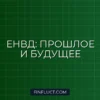 ЕНВД отменен: Что выбрать вместо вмененки в 2024 году? Полный гайд