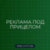 Как налоговики проверяют расходы на рекламу: полное руководство для бизнеса