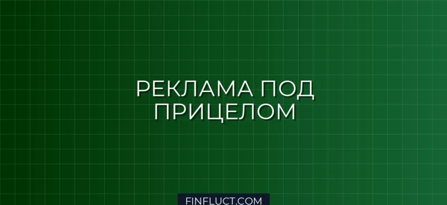 Как налоговики проверяют расходы на рекламу: полное руководство для бизнеса